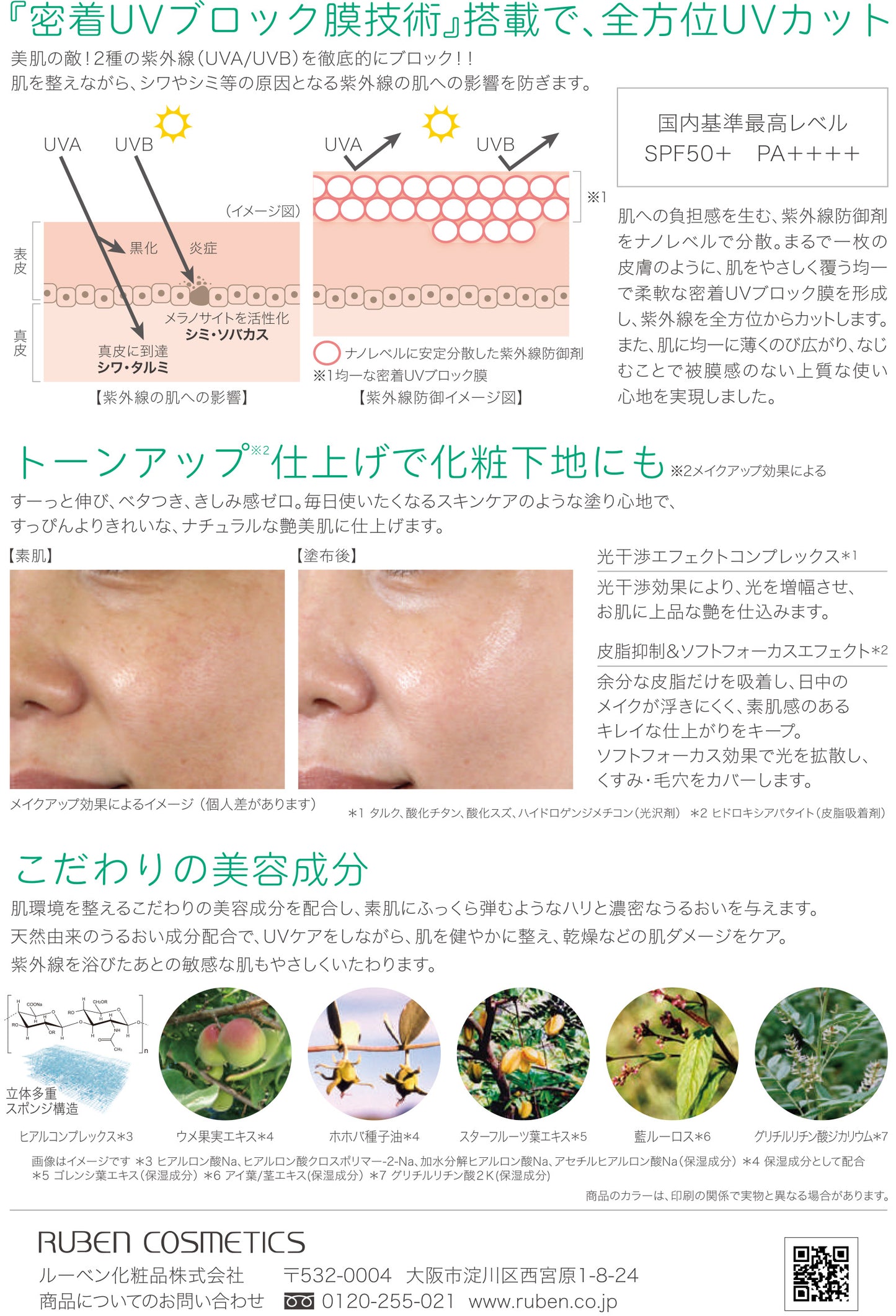 【2025.6 リニューアル】ボンミール21 デイケア UV プロテクション