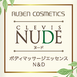 クレビス ヌード ボディマッサージエッセンスN&D
