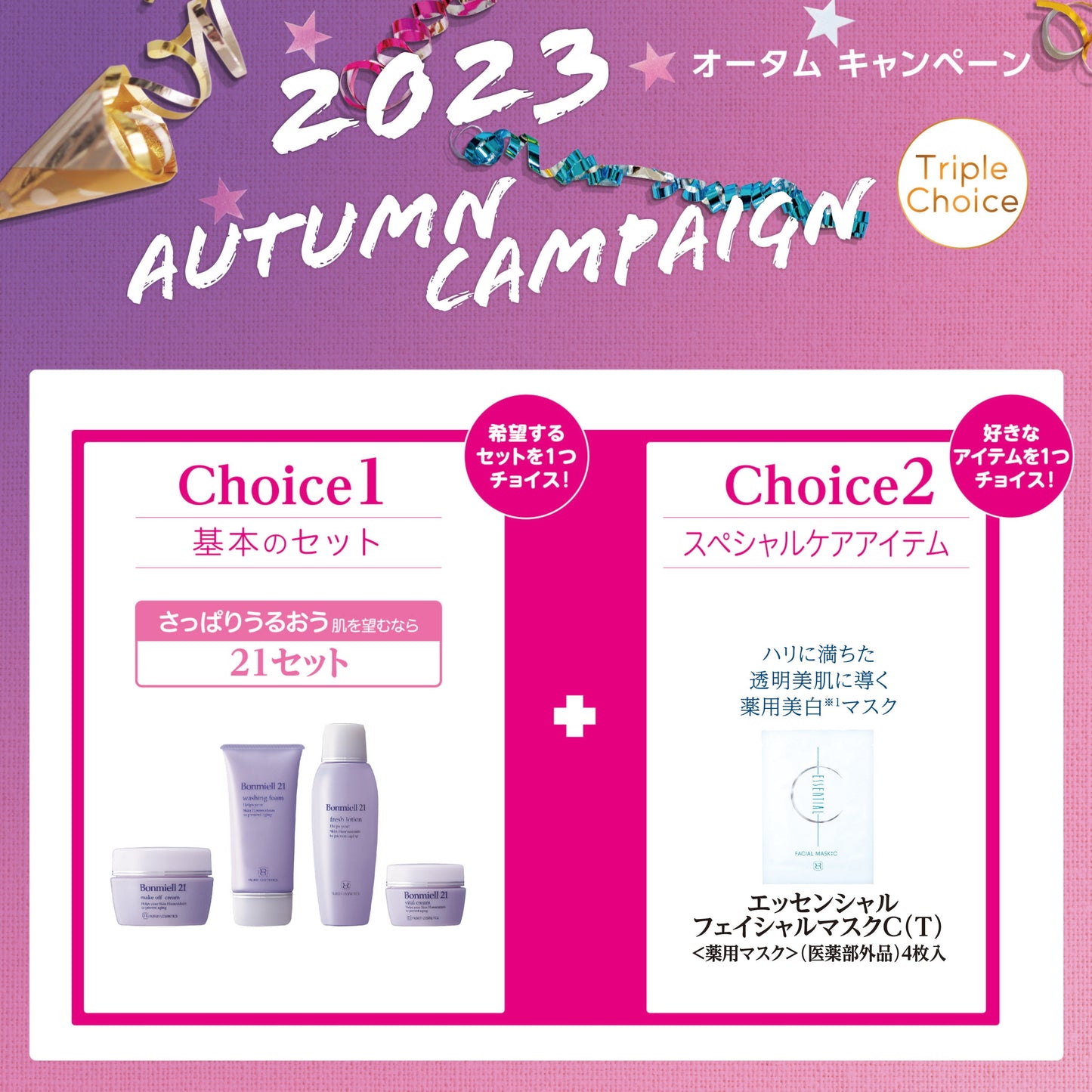【New】2023 Autumn Campaign Lumiaura Set