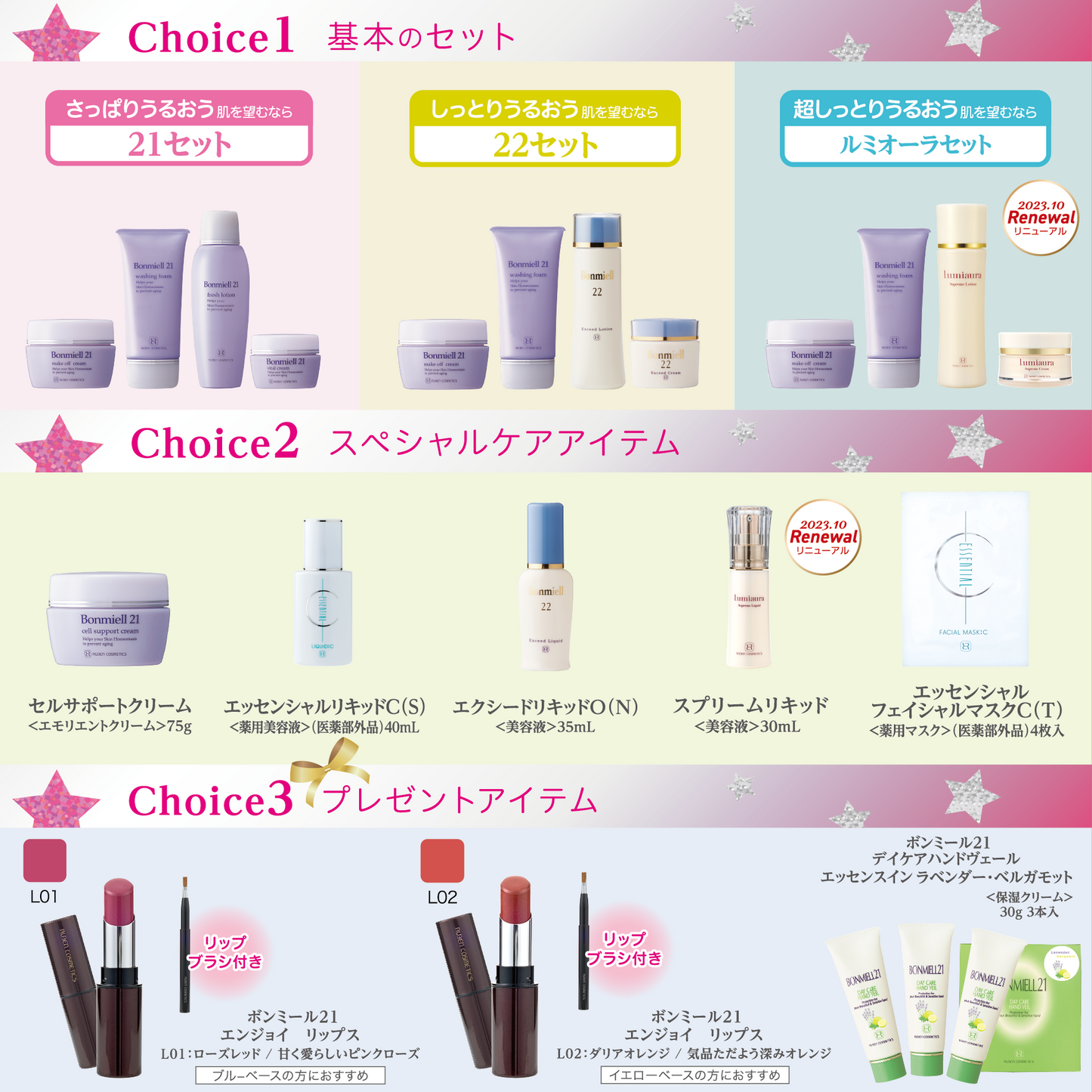 【New】2023 Autumn Campaign 21 Set