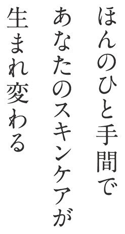 ボンミール　ファースト　タッチ　セラム