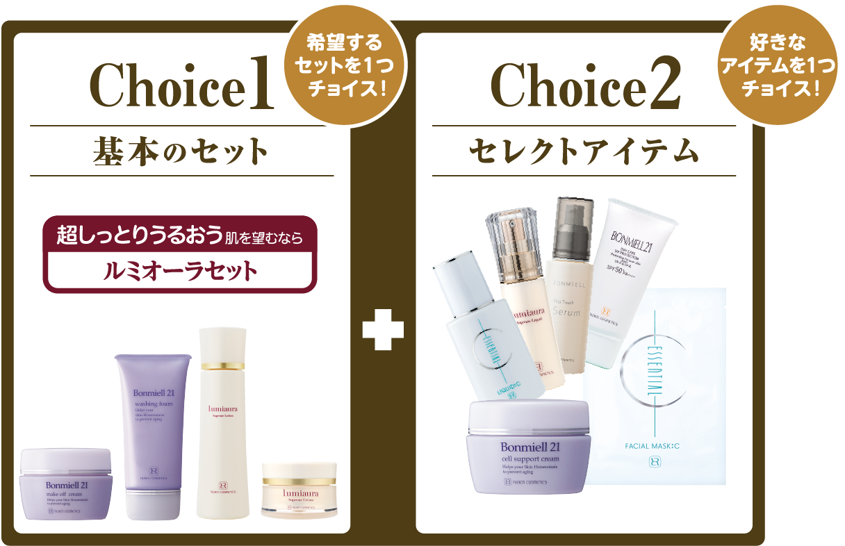 【New】2025 Autumn Campaign Lumiaura Set