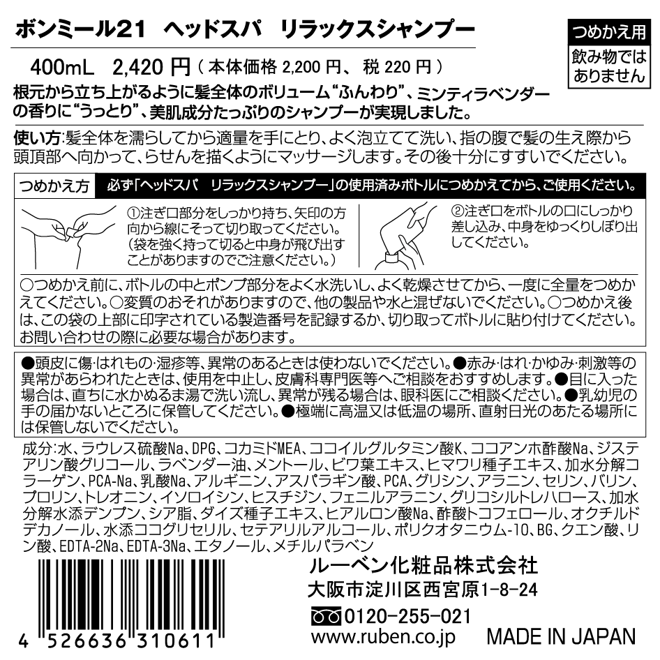 【サマーキャンペーン10％オフ】#05 ヘッドスパ リラックスシャンプー＆トリートメント つめかえ用セット