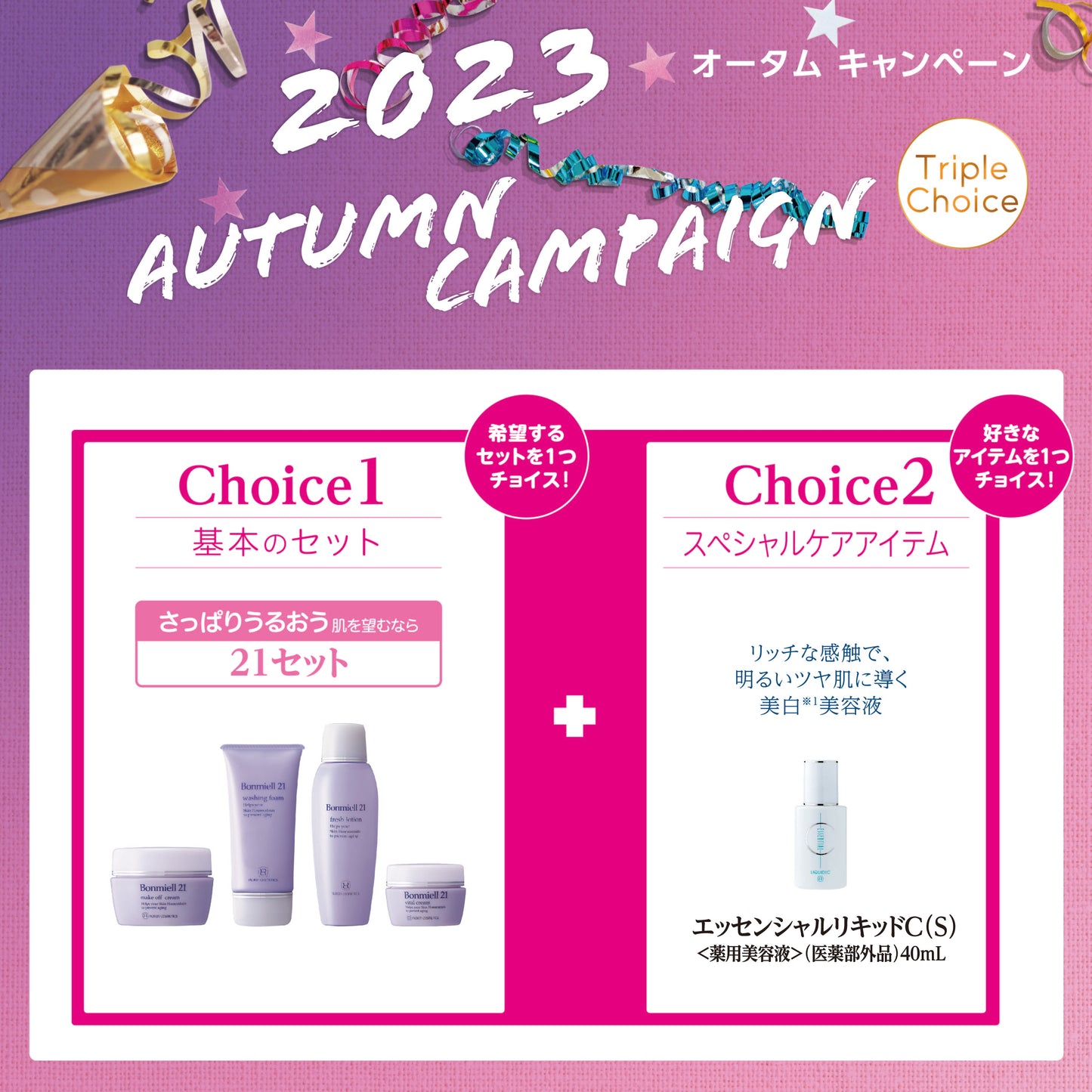 【New】2023 Autumn Campaign 21 Set