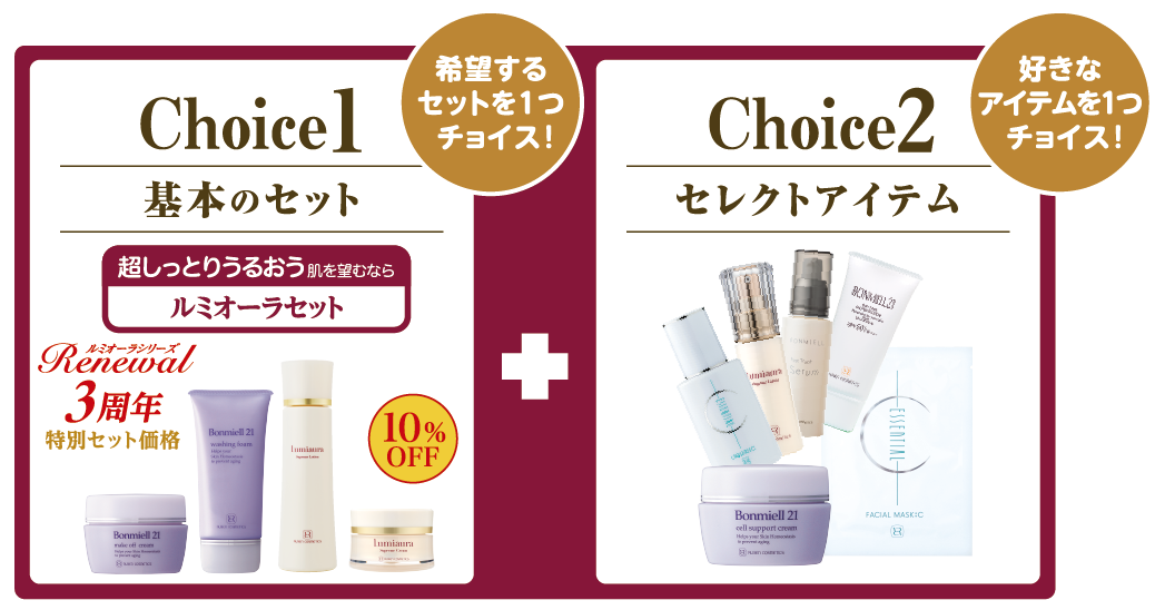 【New】★ﾘﾆｭｰｱﾙ3周年 10%オフ★ 2026 Autumn Campaign Lumiaura Set