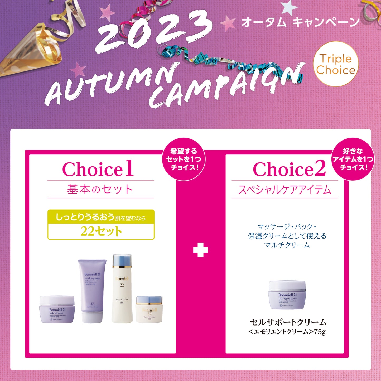 【New】2023 Autumn Campaign 22 Set