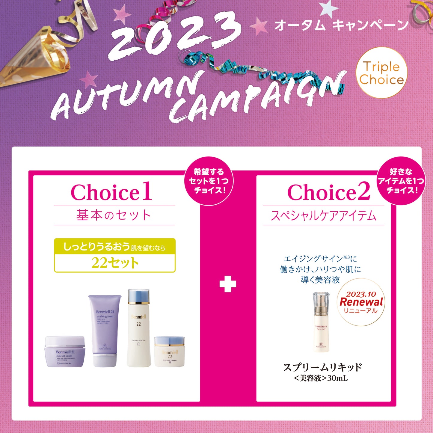【New】2023 Autumn Campaign 22 Set