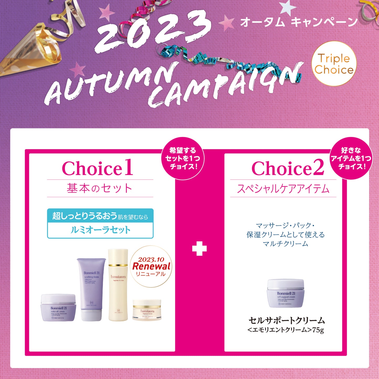 【New】2023 Autumn Campaign Lumiaura Set